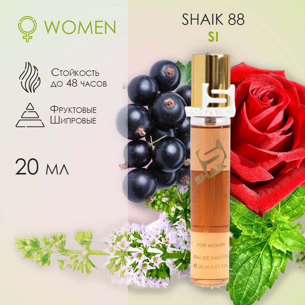 SHAIK Парфюмерная вода №88 SI FOR WOMEN, 20 мл