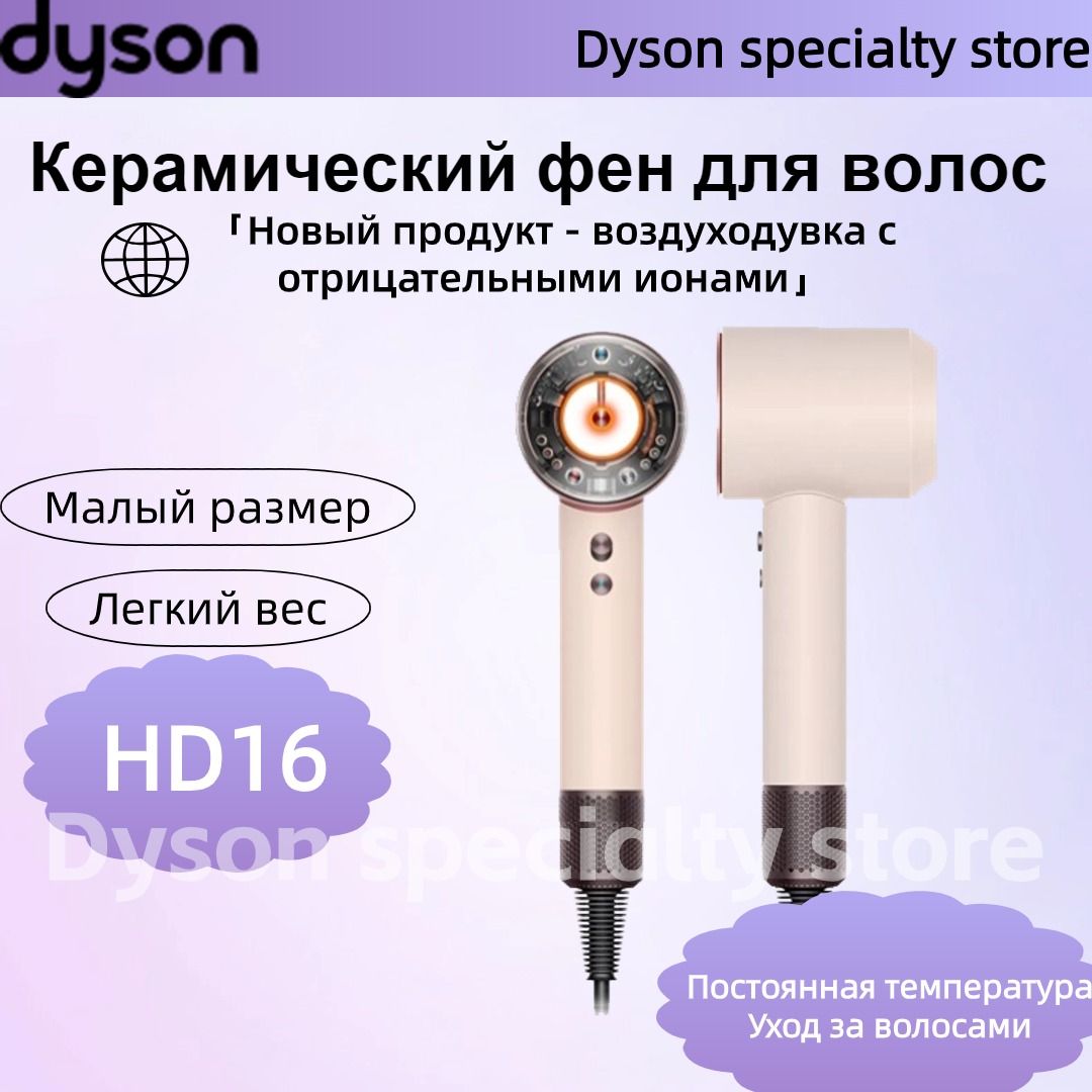 DysonФендляволосHD16-standard1600Вт,скоростей22,кол-вонасадок5,светло-розовый,черныйматовый