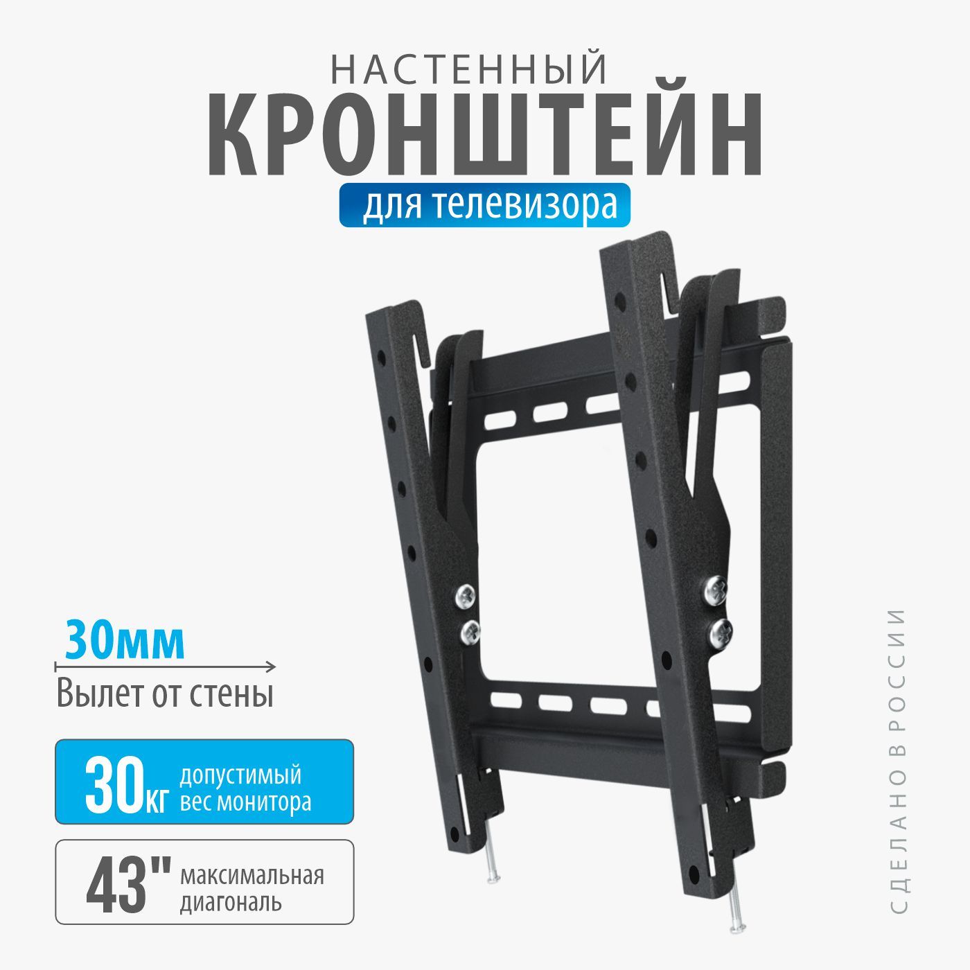 НастенныйкронштейндлятелевизораимонитораРЭМОK-320,17"-43"чёрный,подходитдляVESA75х75,100х100,100х200,200х200