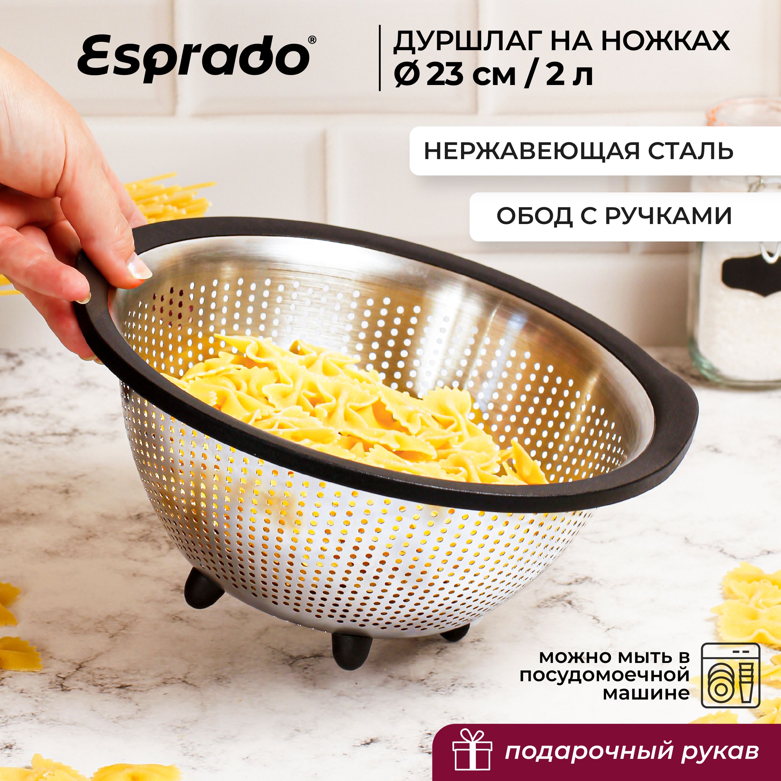 ДуршлагEsprado23см,2л