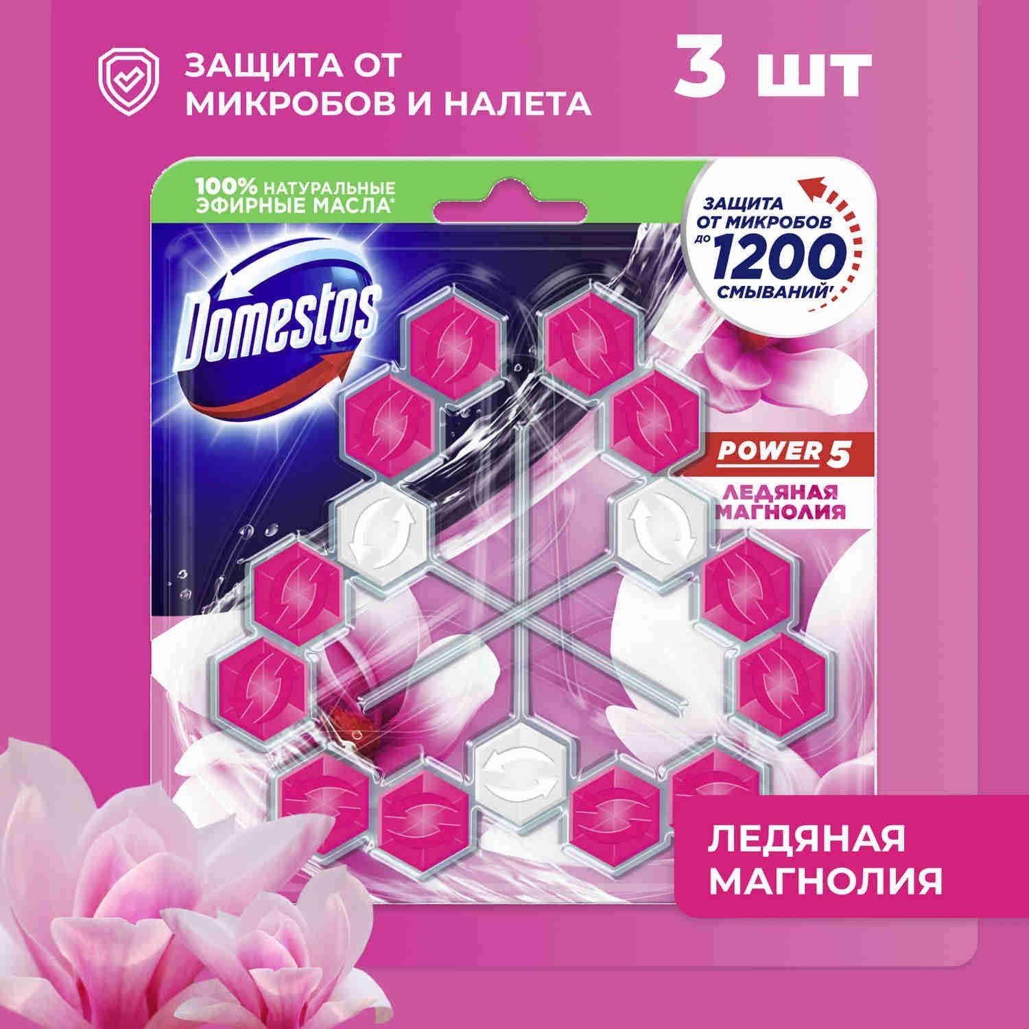 Шарики для унитаза Domestos Power 5 Trio Ледяная магнолия, защита от микробов и налета, туалетный блок (таблетки), 3 шт х 55 г