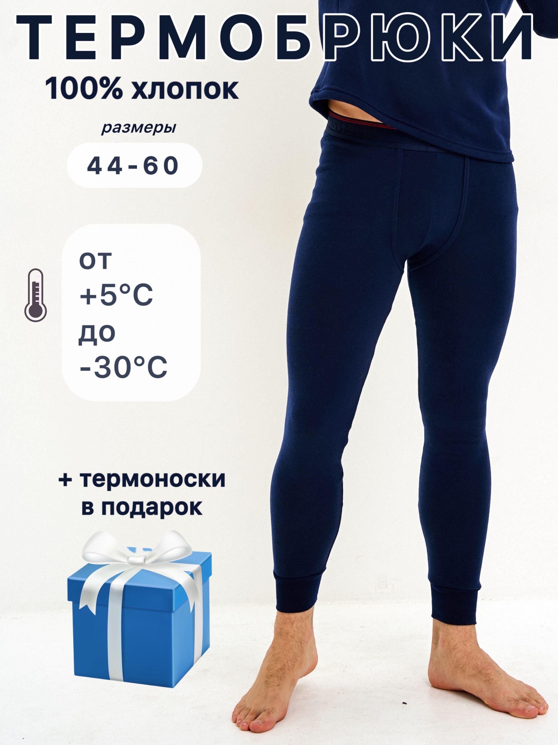 ТермобрюкиCALDOOUTFIT