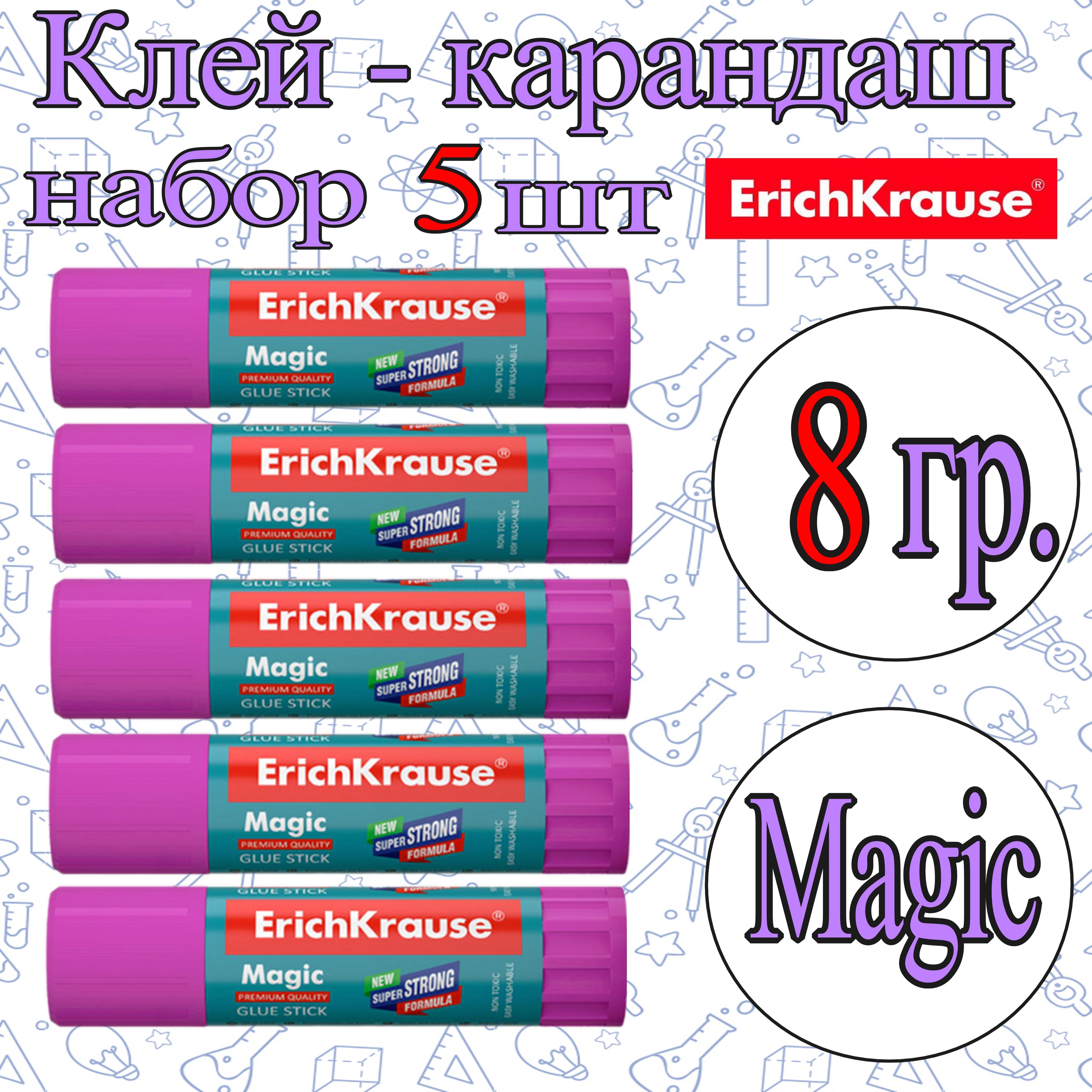 Клей-карандаш ErichKrause 8гр. Magic PVP / набор 5шт / обесцвечивающийся после нанесения