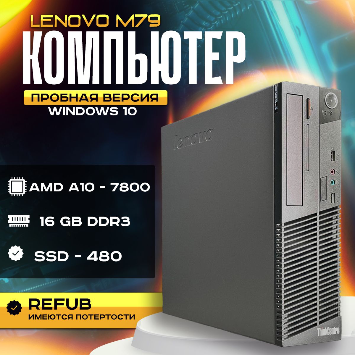 LenovoСистемныйблокдлякомпьютера(AMDA10-7800,RAM16ГБ,SSD480ГБ,AMDRadeonR7,Windows10Pro),черно-серый