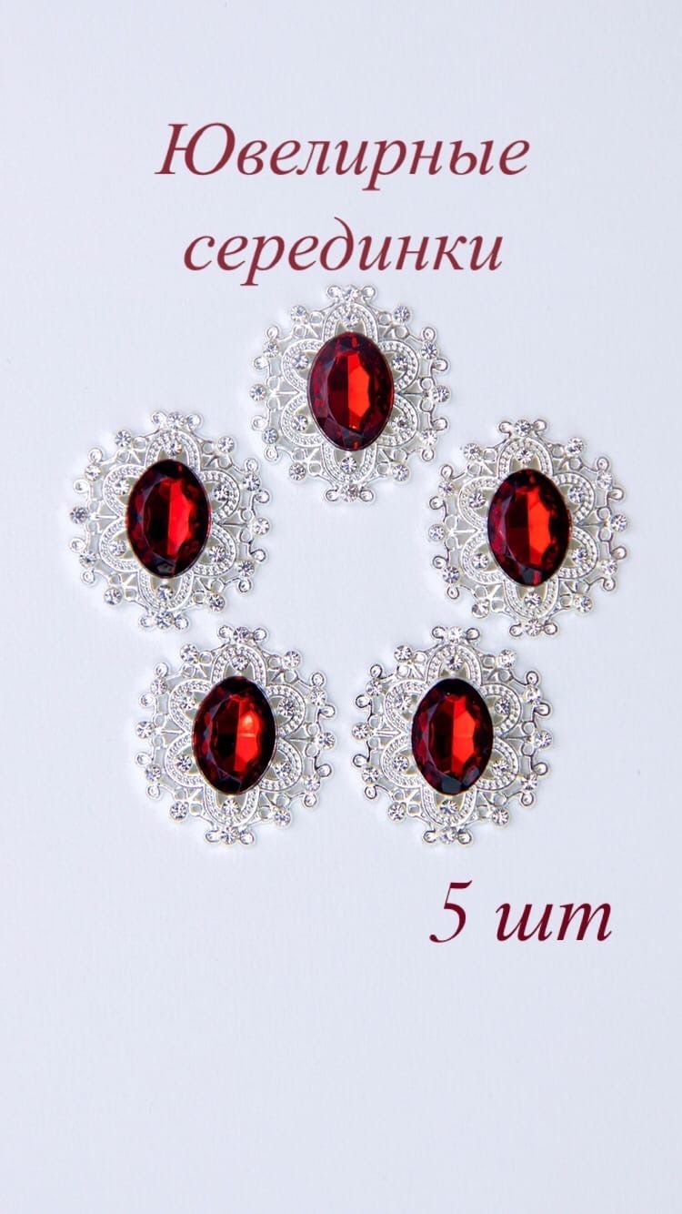 Ювелирные кабошоны для рукоделия бордовый