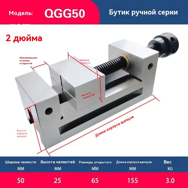 Тиски прецизионные 332 серия, QGG50, 50 мм