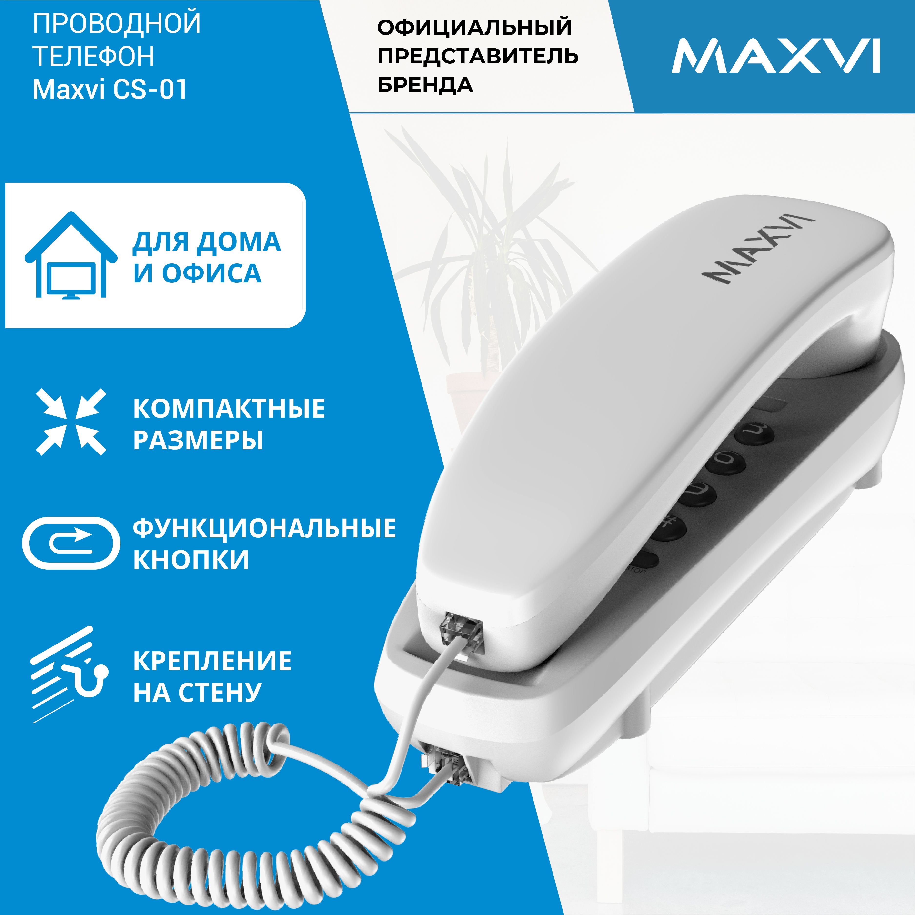 Проводной телефон Maxvi CS-01 white