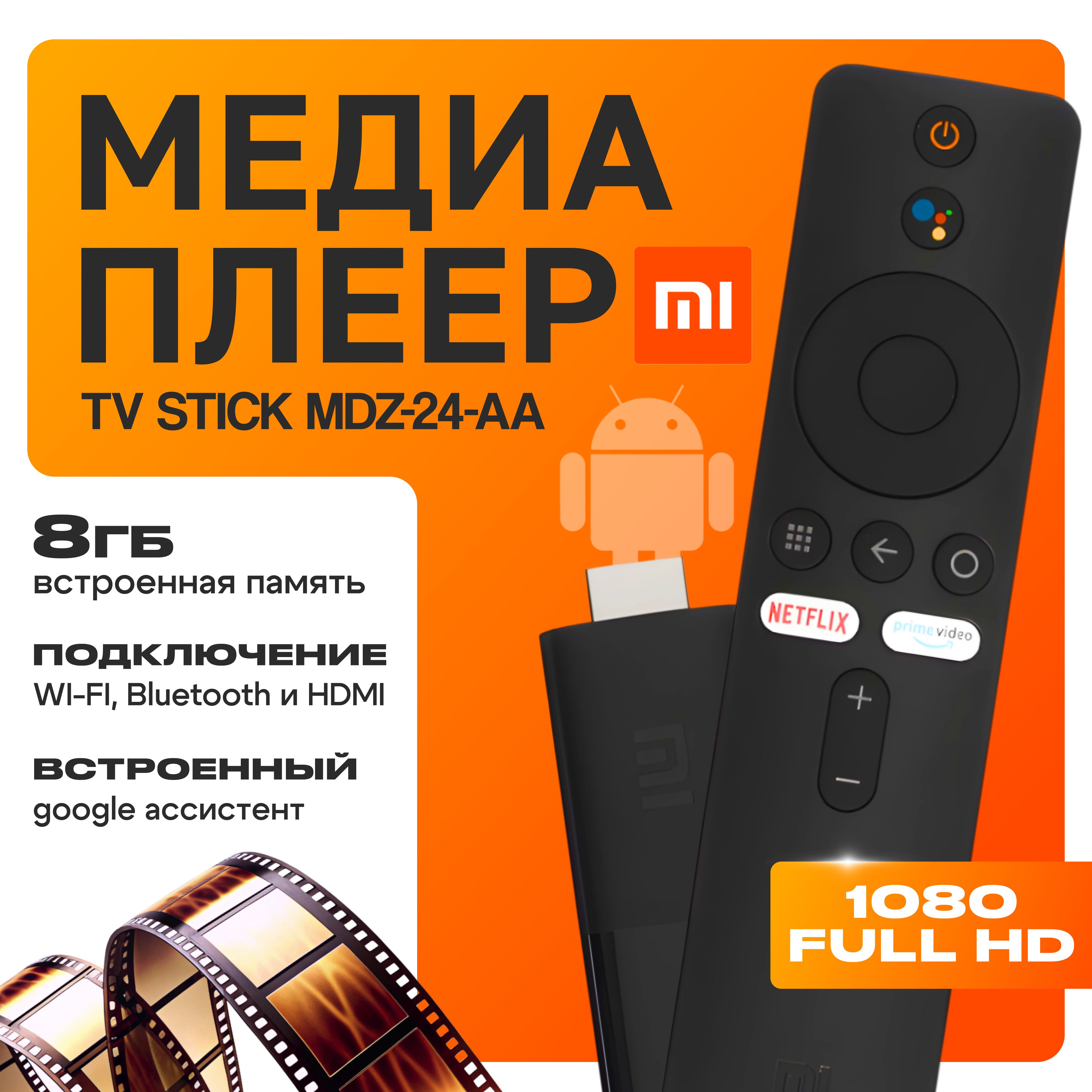 Медиаплеер-Mi TV Stick 2k MZD-24-AA