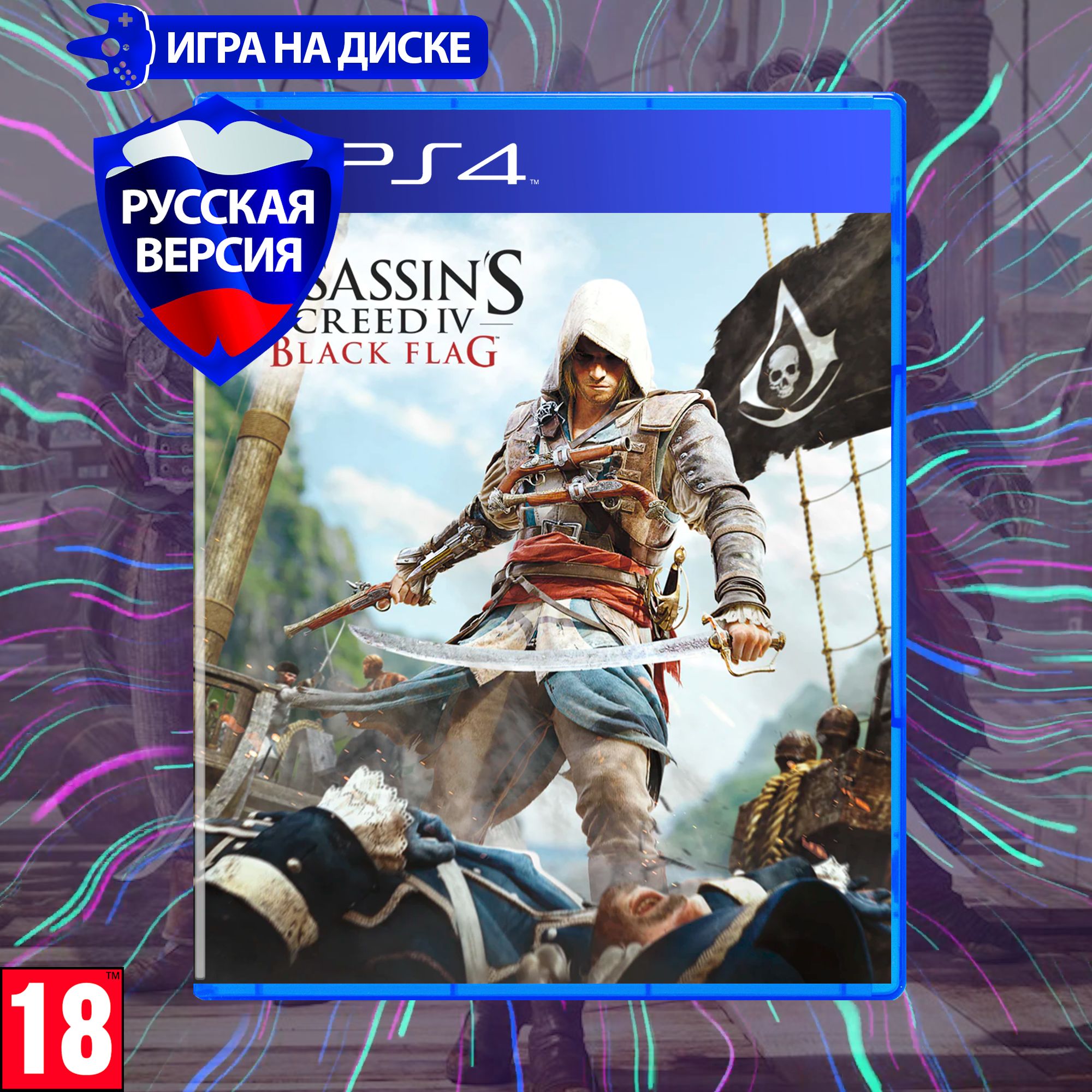 Игра Assasin's Creed Black Flag (Чёрный Флаг) для Playstation 4, Русская версия, Диск