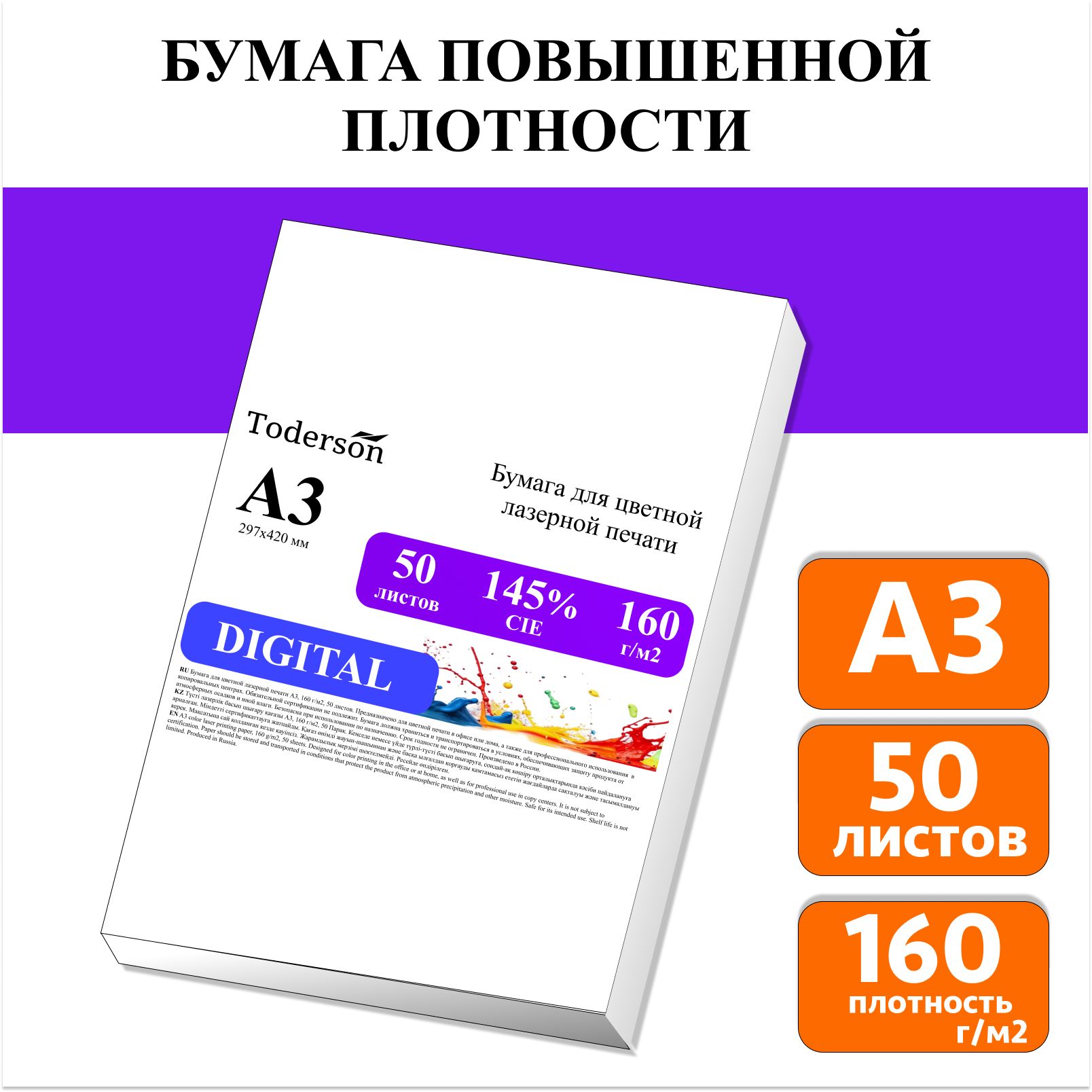 Бумага для цветной лазерной печати А3, плотная 160 г/м2, 50 л.