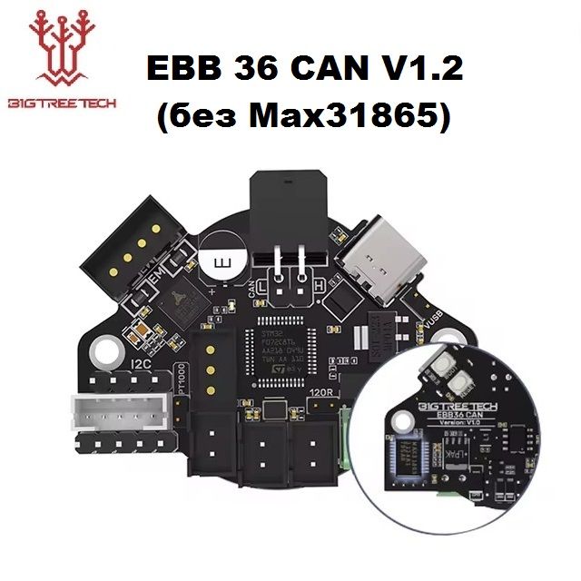 BigTreeTechEBB36CANV1.2(безMax31865)-Коммутационнаяплата,модульэкструдера3DпринтерадляработысKlipper