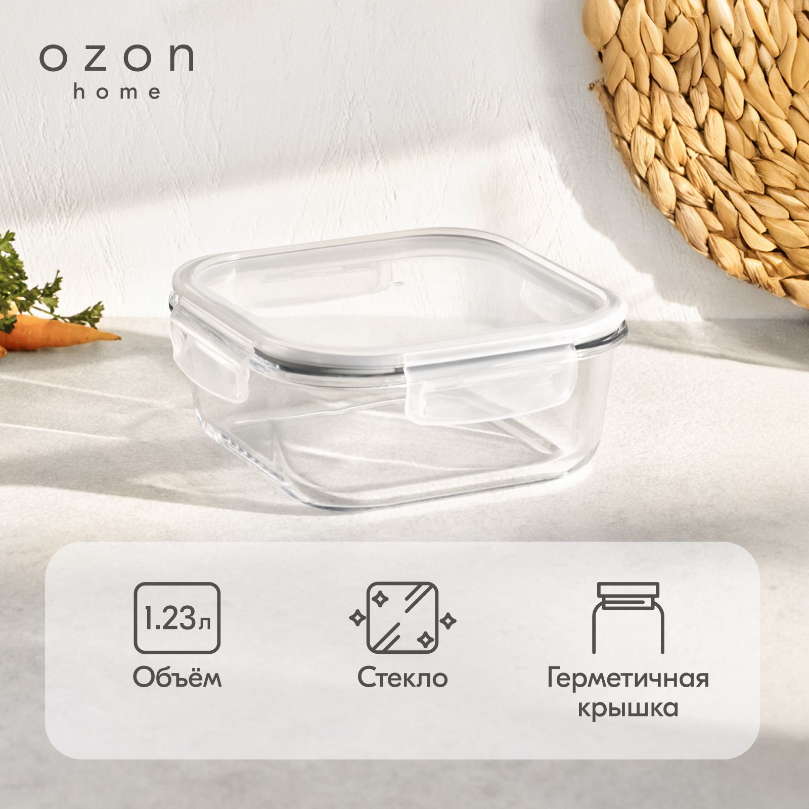 Контейнер для хранения квадратный Ozon home стеклянный, с крышкой, 1230 мл