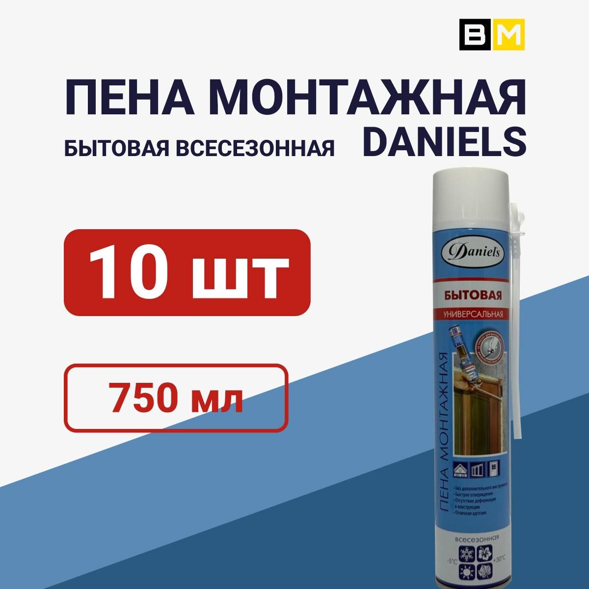 Daniel`s Бытовая монтажная пена Всесезонная 750 мл