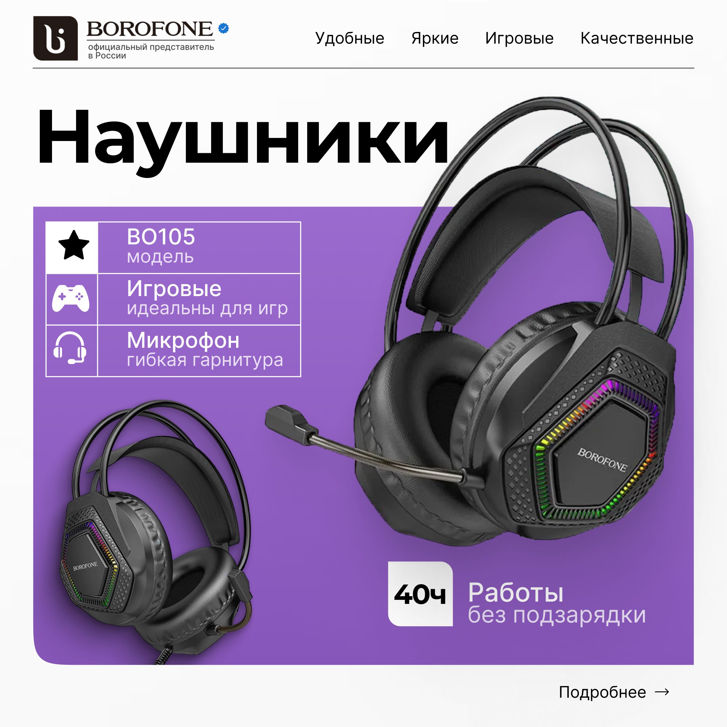 НаушникиигровыеBOROFONEBO105Thunder3.5мм+USB,накладная,2м(черный)