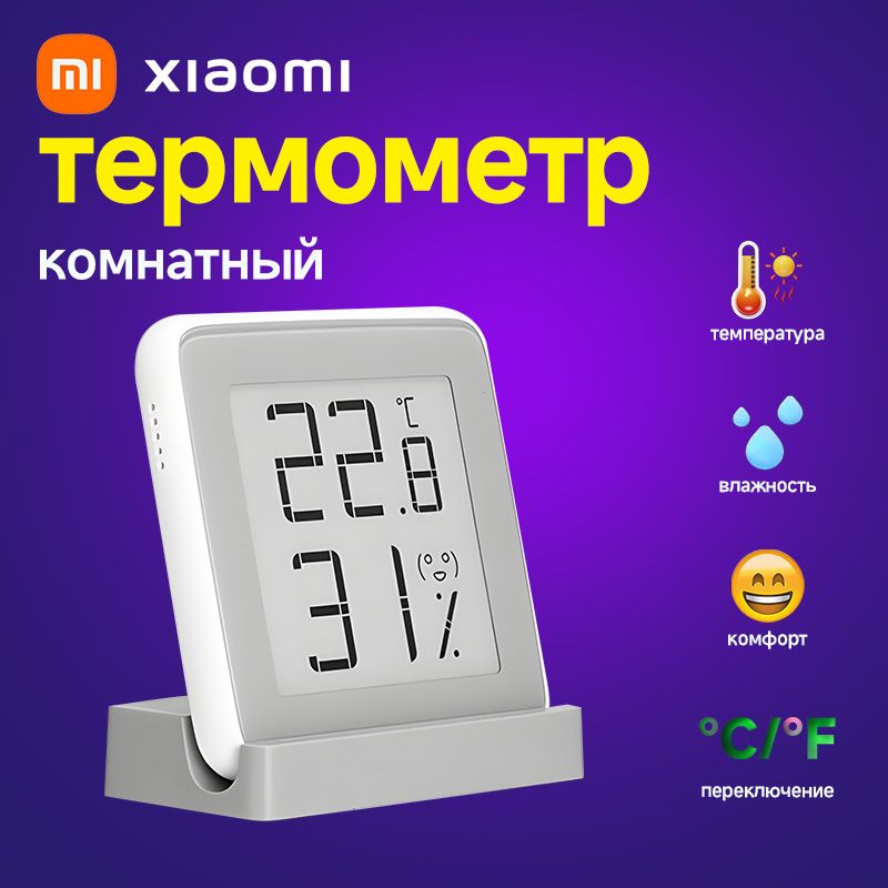 ТермогигрометрсуббрендXiaomiкомнатныйсбольшимэкраном,Метеостанциядомашняя,термометр,Градусникцифровой,Гигрометрэлектронныйсподставкой