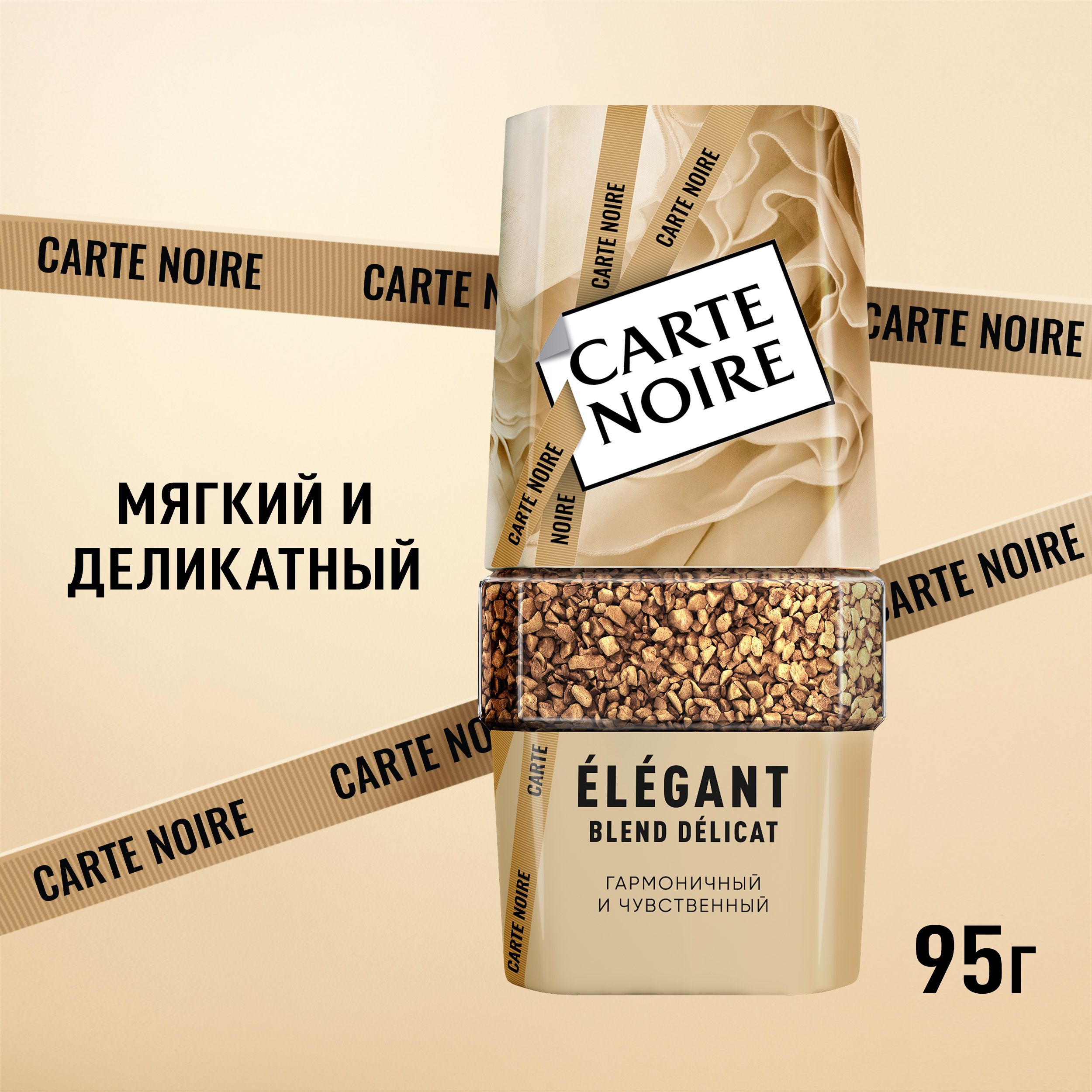 Кофе растворимый Carte Noire Élégant, 95 г