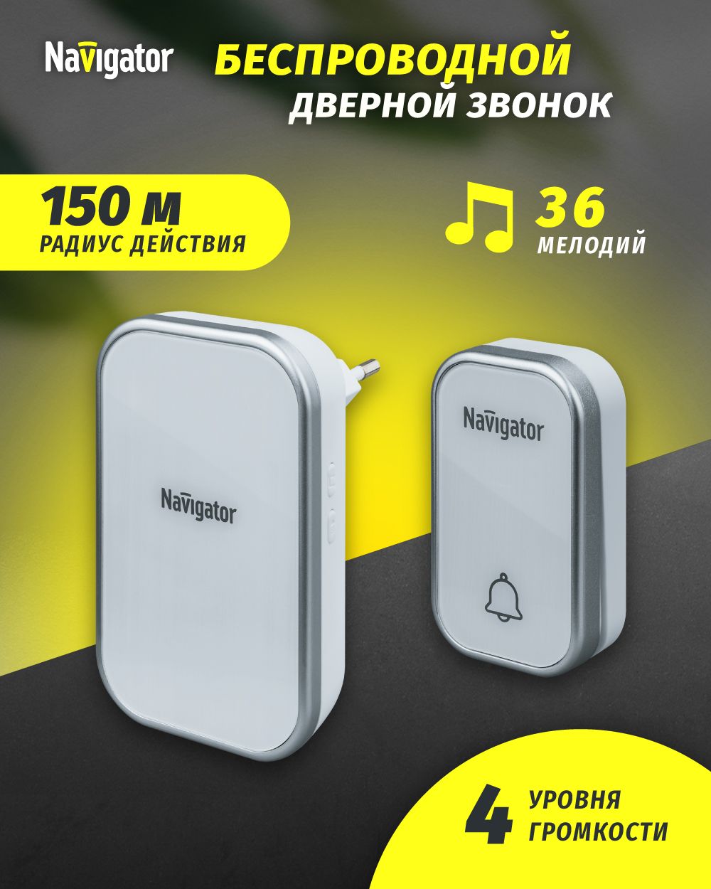 Звонок беспроводной дверной Navigator 80 506 цифровой, 36 мелодий, белый