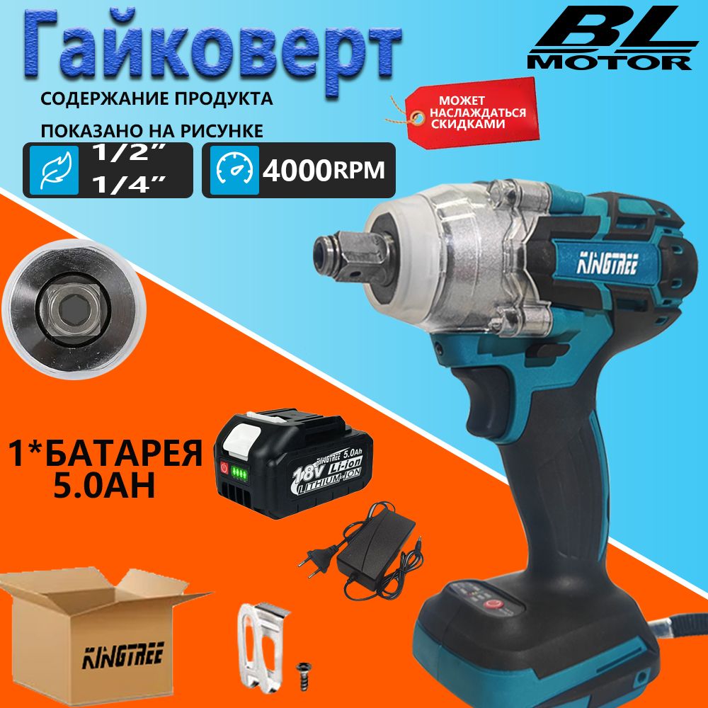 KingtreeLXT285588НмОткручиваетАвтомобильнуюШину1/2"1/4",БесщеточныйАккумуляторныйЭлектрическийУдарныйГайковерт(1*5,0АчАккумулятор)