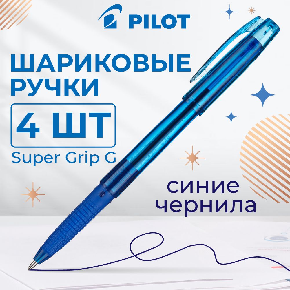 Ручки шариковые Pilot, масляные, синие, линия 0,22 мм, набор 4 шт