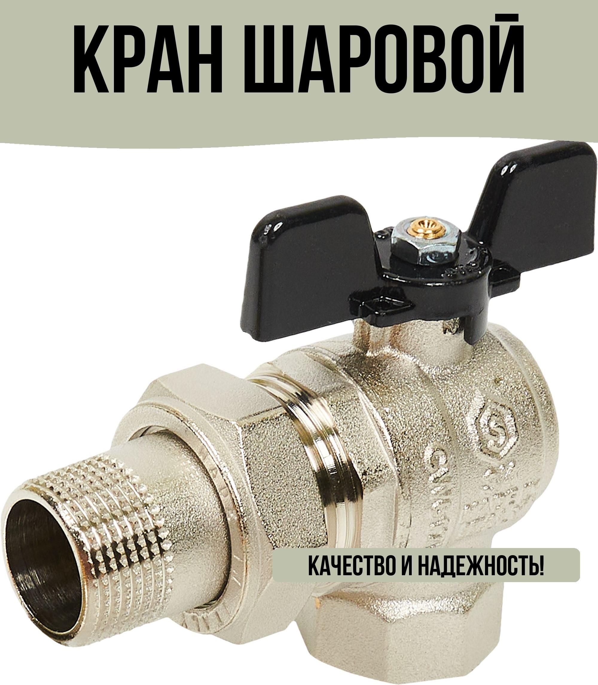 Кран шаровой угловой 3/4" внутренняя-наружная резьба с американкой