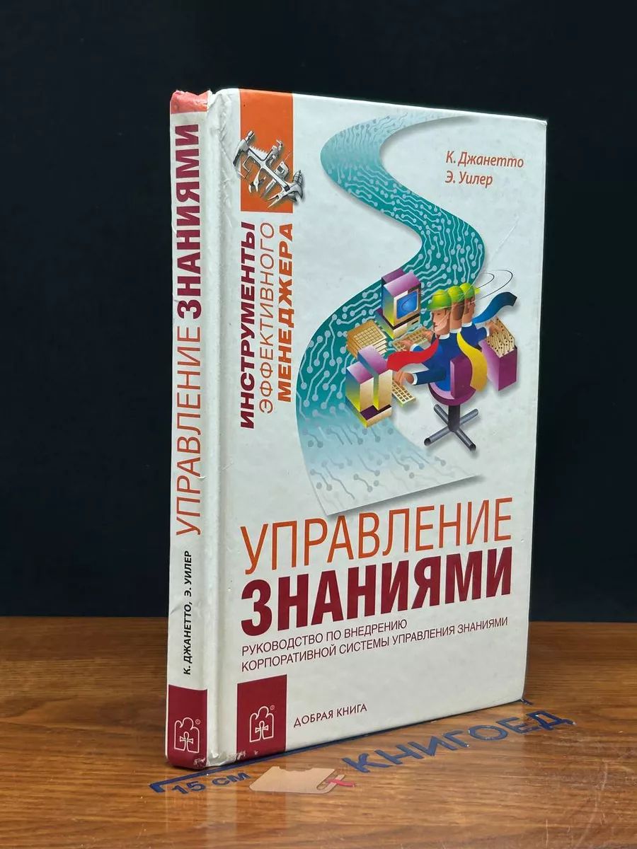 Управление знаниями