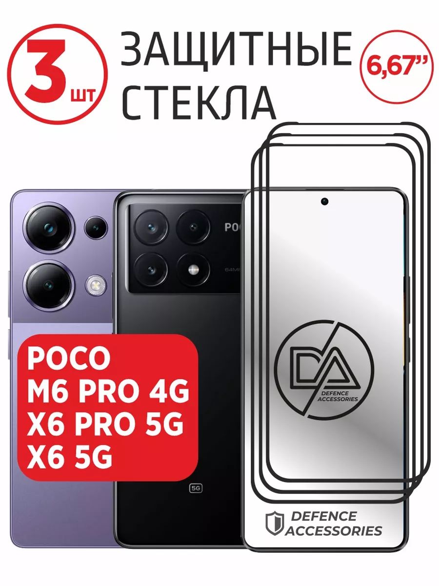 ЗащитноестеклодляPocoM6PRO4G,X6,X6PRO5G