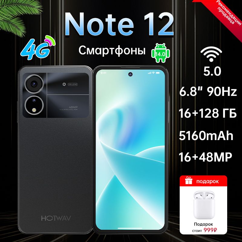 Hotwav Смартфон note12 16/128 ГБ, черный