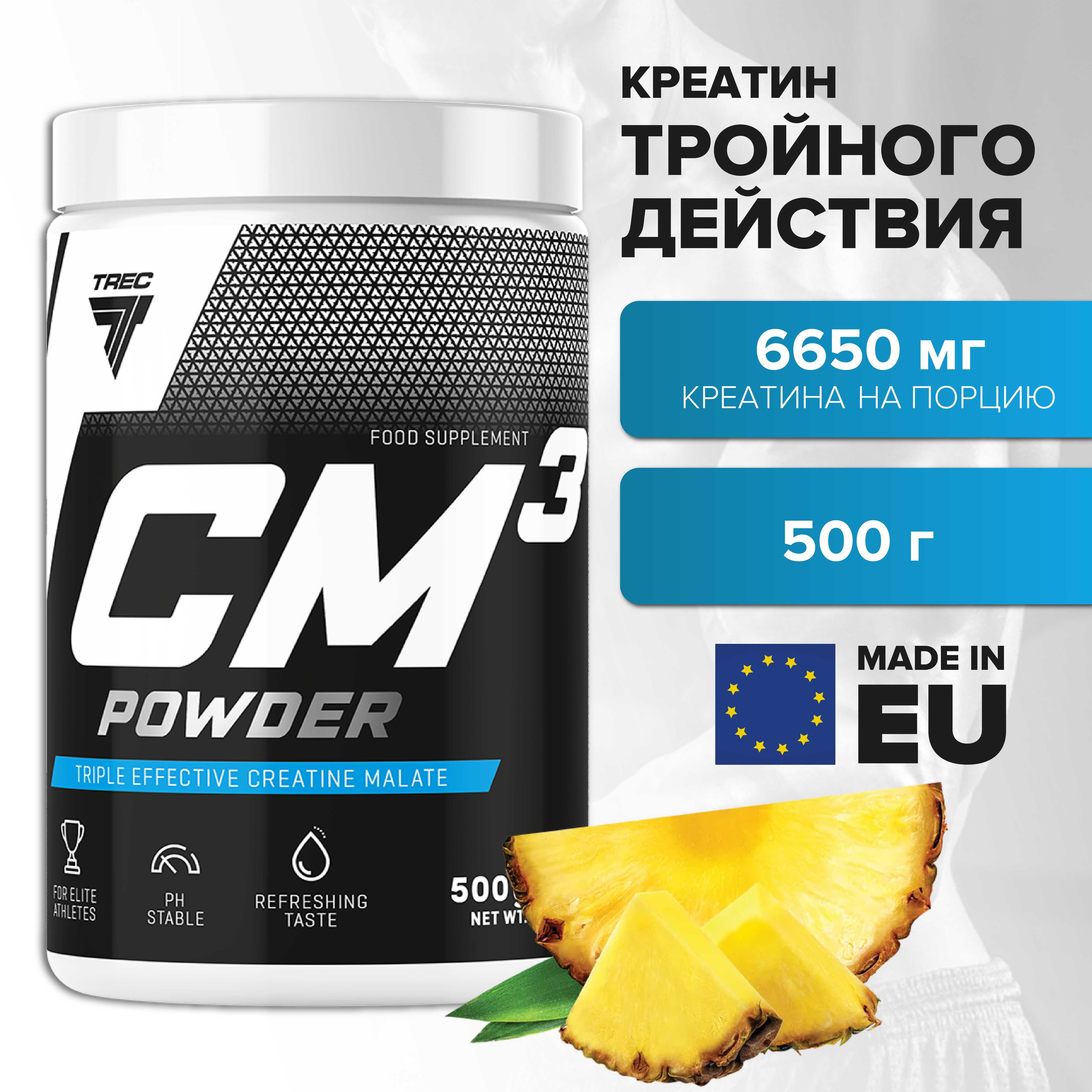 Креатин малат СМ 3 powder creatine malate порошок / банка 500 гр вкус ананас Trec Nutrition / спортивное питание для набора мышечной массы