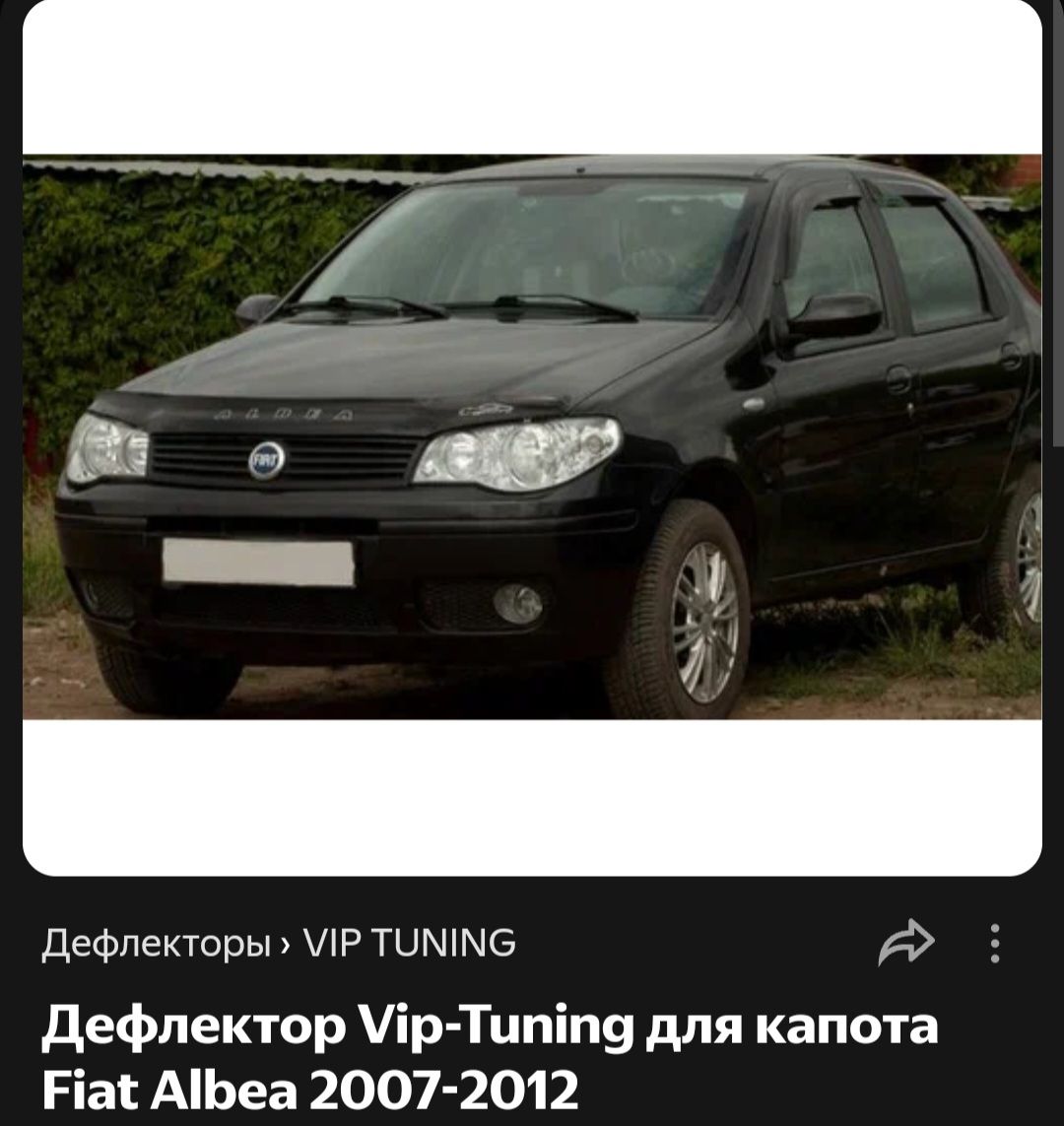 дефлектор капота Fiat Albea(2007-2012)