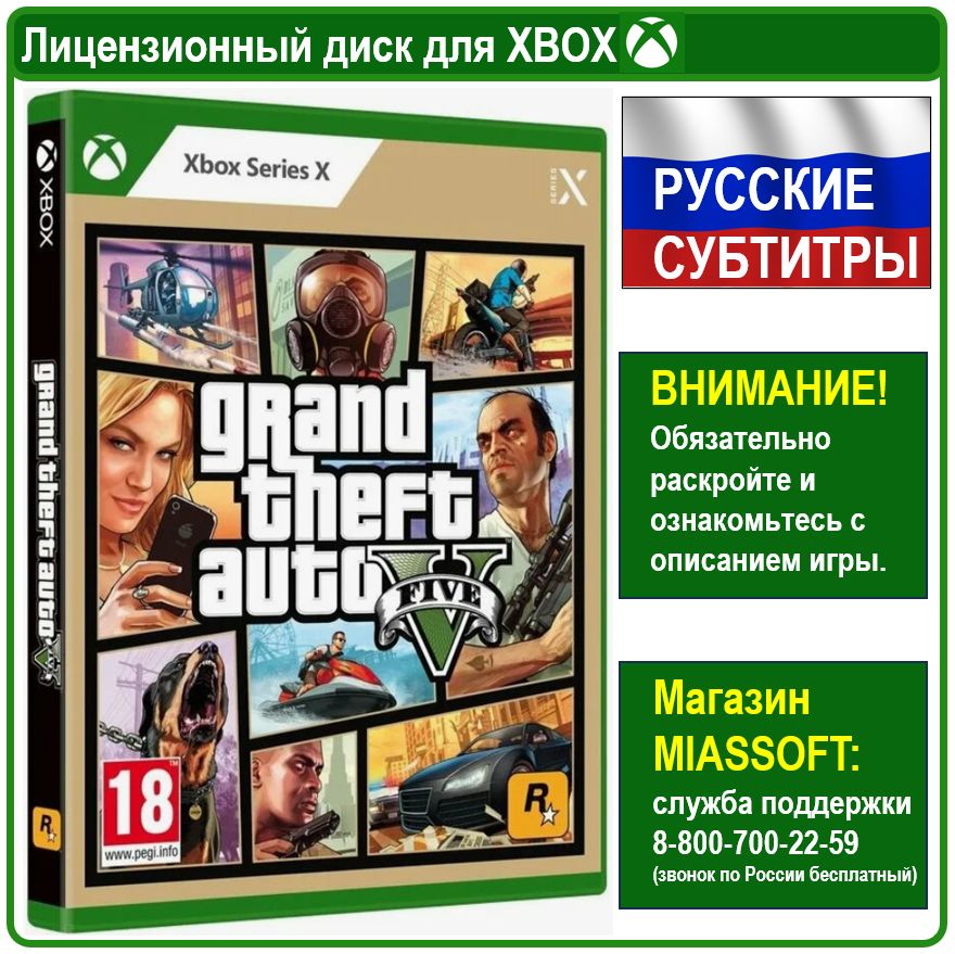 ИграGrandTheftAutoV(GTAV)(XboxOne,XboxSeries,Русскиесубтитры)