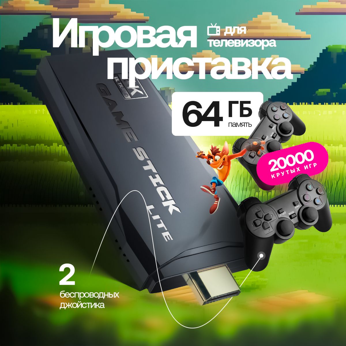 ИгроваяприставкадлятелевизораJetsonGameStick64GB.Подаркинановыйгод2024.