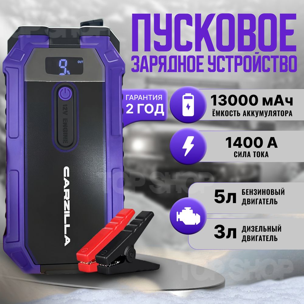 Пусковое устройство для автомобиля S-309 / бустер автомобильный c аккумулятором на 13000 мАч и пусковым током 1400А