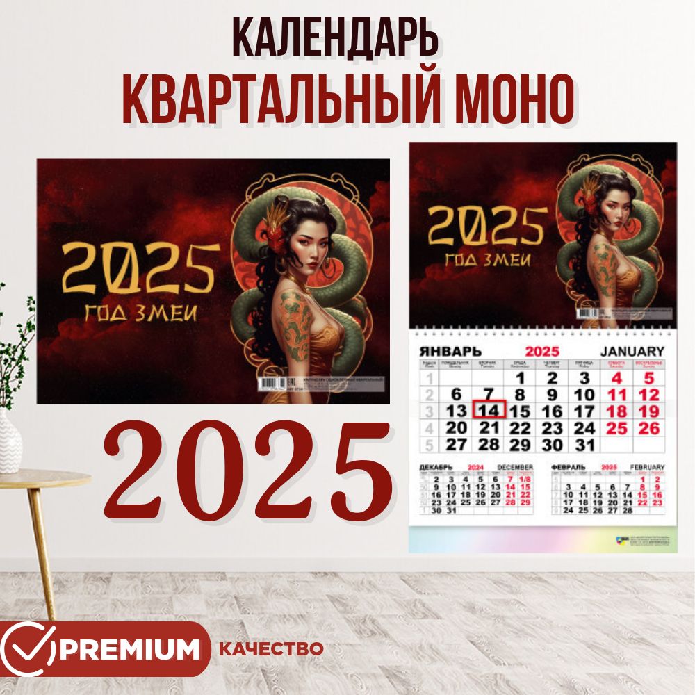 Календарьмоноквартальный2025,300х460мм