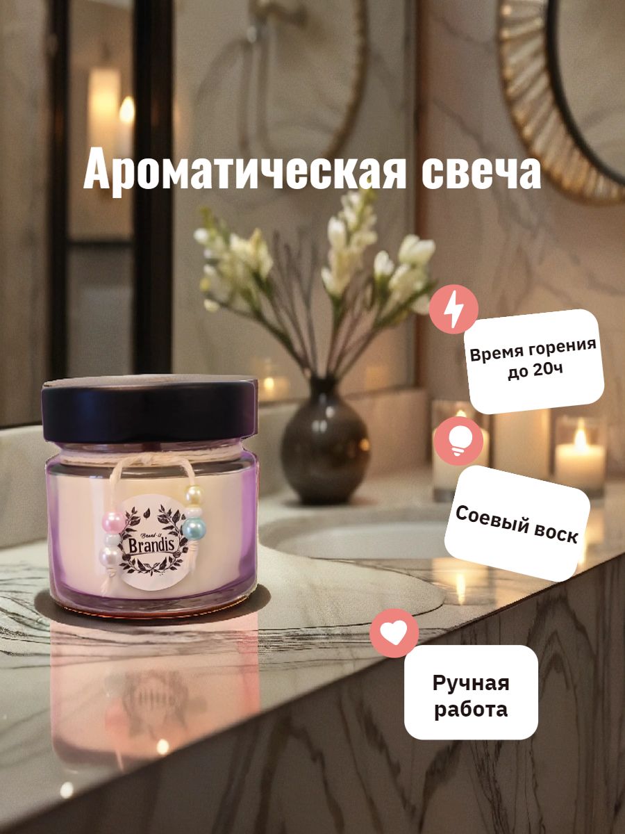 Свеча ароматическая Brand-is Марокканский кашемир