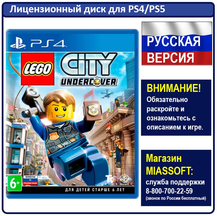 Игра LEGO CITY Undercover (PlayStation 4, PlayStation 5, Русская версия)