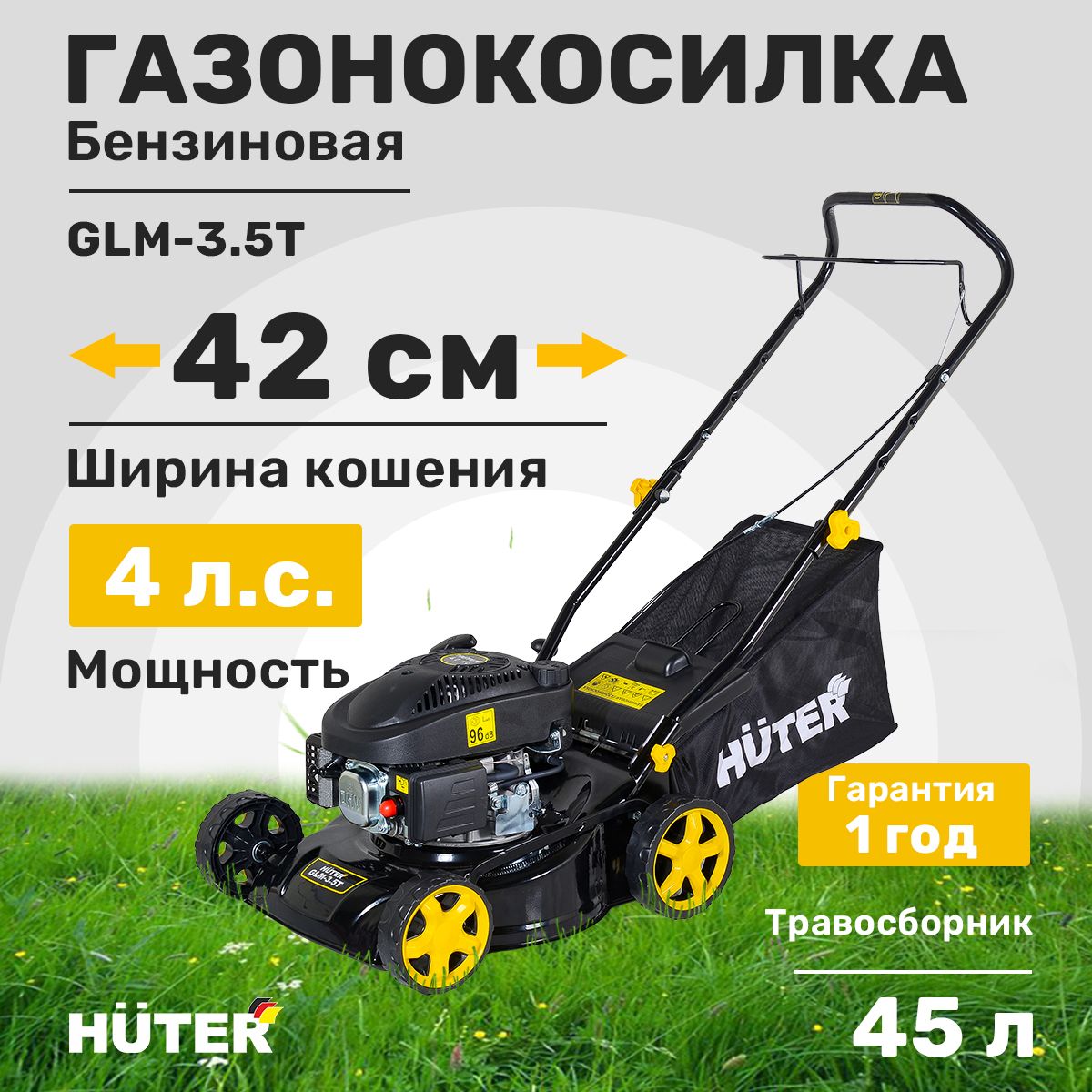 Газонокосилка бензиновая Huter GLM-3.5T