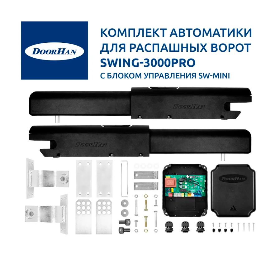 Комплект автоматики для распашных ворот Doorhan Swing-3000Pro