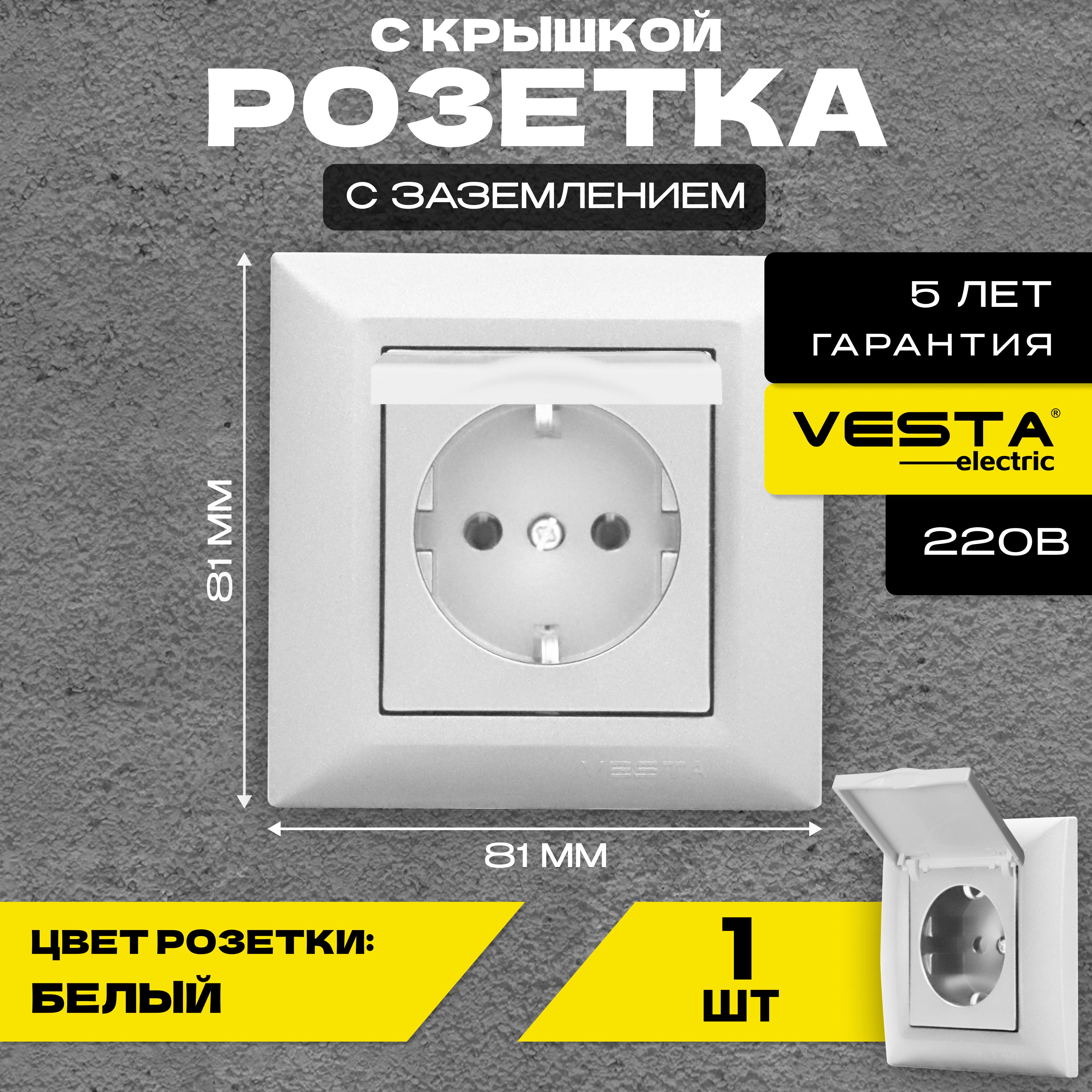 Розетка одинарная с заземлением с крышкой белая Vesta-Electric Roma White