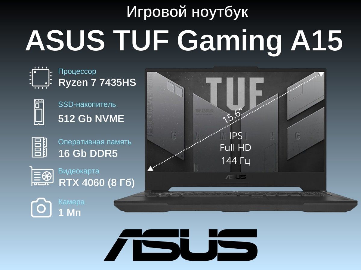 ASUSTUFGamingA152023FA507NVR-LP040Игровойноутбук15.6",AMDRyzen77435HS,RAM16ГБ,SSD512ГБ,NVIDIAGeForceRTX4060(8Гб),Безсистемы,(90NR0JK5-M00230),серый,Русскаяраскладка