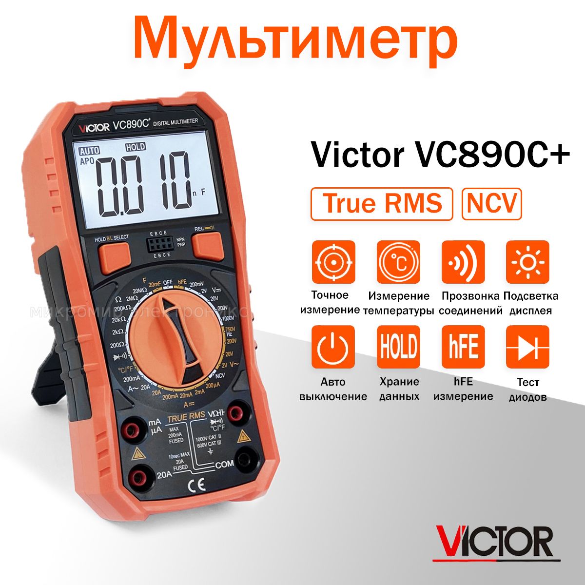 Мультиметр Victor VC890C+ с функцией измерения температуры