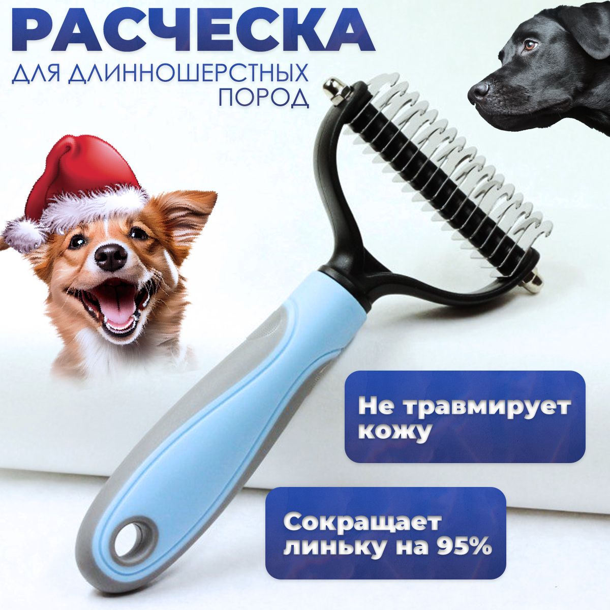 Расческа чесалка дешеддер для кошек и собак