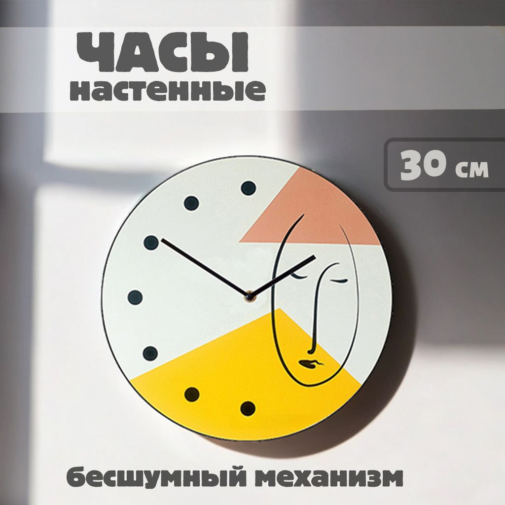 Настенные часы, 30 см х 30 см