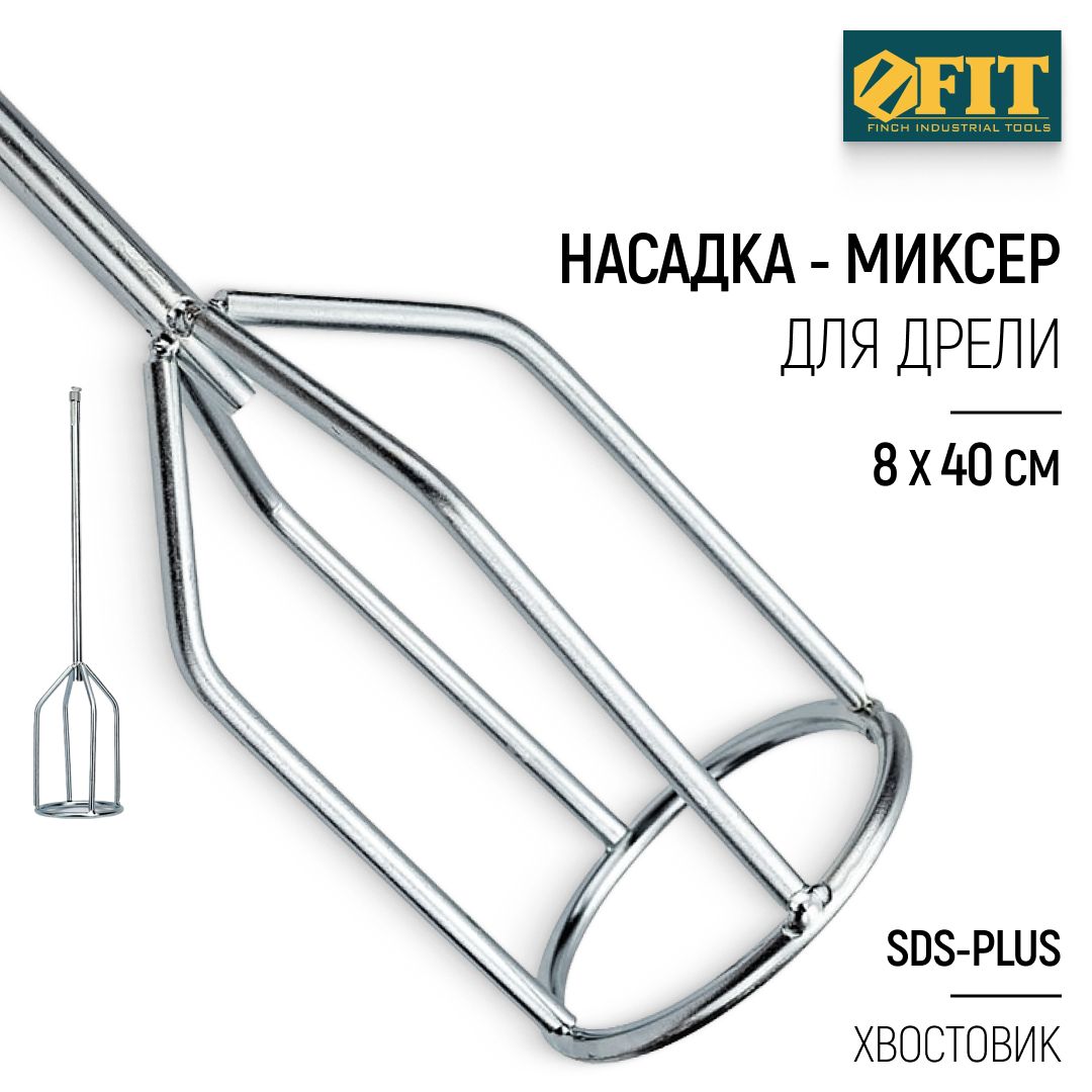 FIT Миксер строительный насадка венчик 80 х 400 мм оцинкованный для краски и смесей повышенной вязкости на перфоратор хвостовик SDS-PLUS