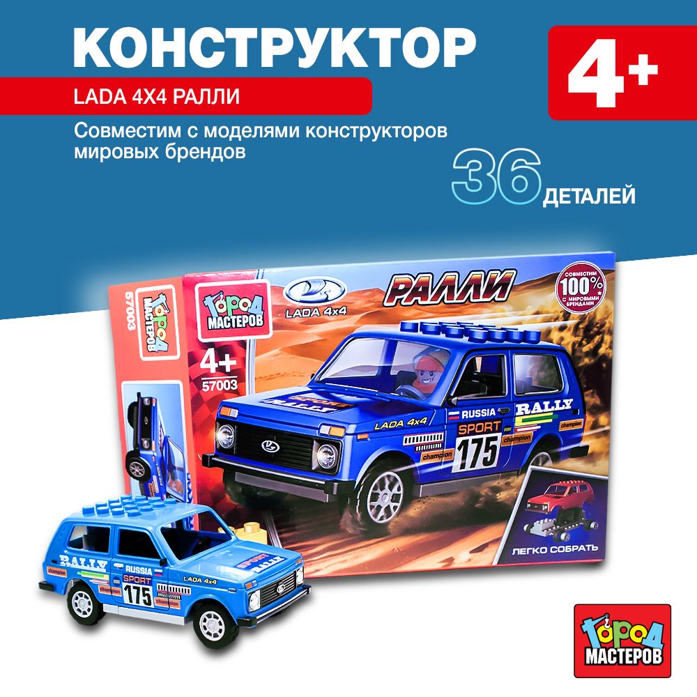 Конструктор машинка Lada 4x4 Ралли 36 деталей Город мастеров