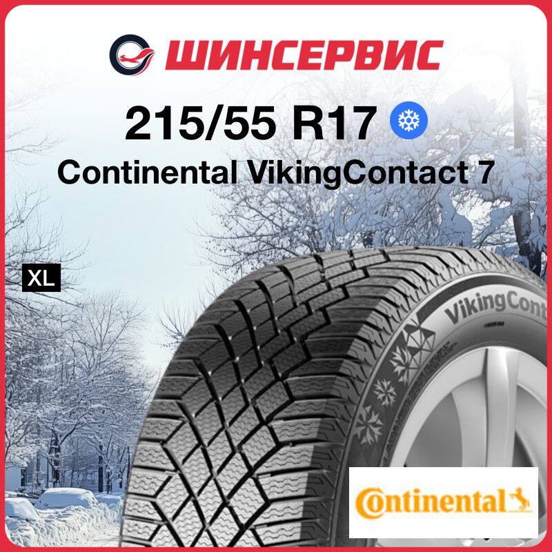 ContinentalVikingContact7Шинызимние215/55R1798TНешипованные