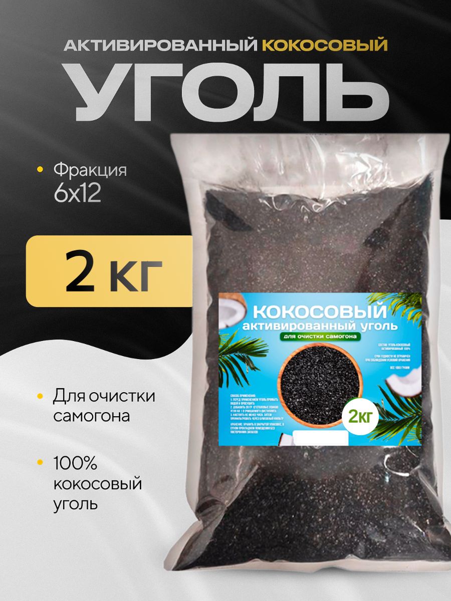Уголь кокосовый...