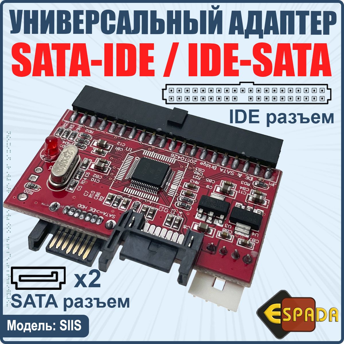 Конвертер SATA to IDE / IDE to SATA (двунаправленный), SIIS