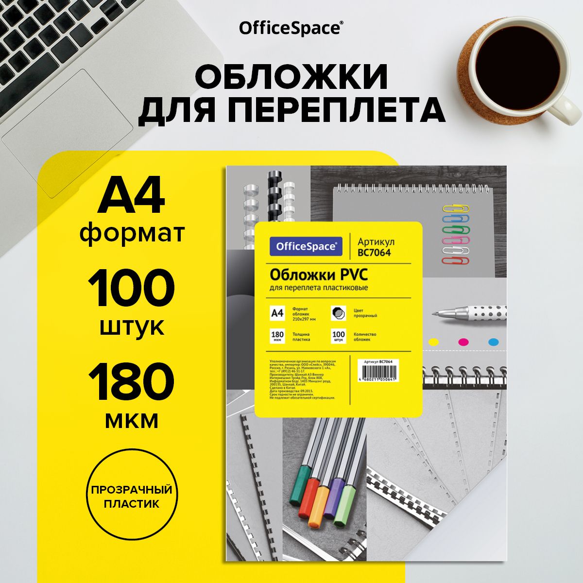 Обложка для переплета А4 PVC" OfficeSpace, 180 мкм, прозрачный пластик, 100 листов