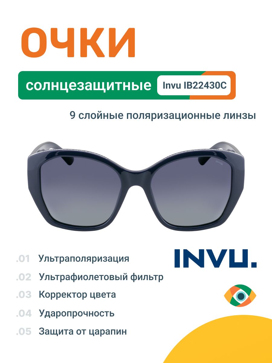 Очки солнцезащитные Invu IB22430C с поляризацией фиолетовые бабочки в пластиковой оправе