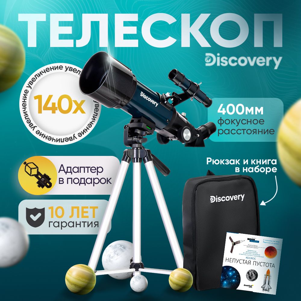 Телескоп Discovery Sky Trip ST70 с книгой